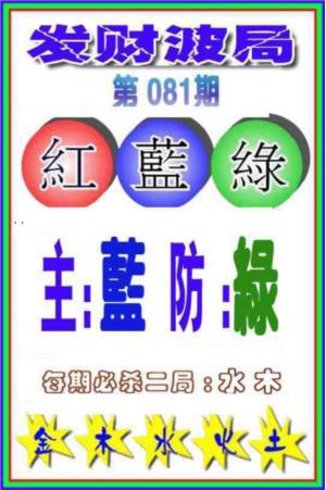 发财波局