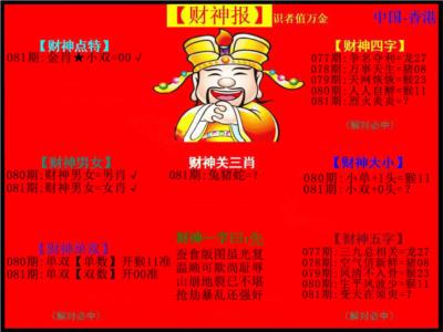 红财神