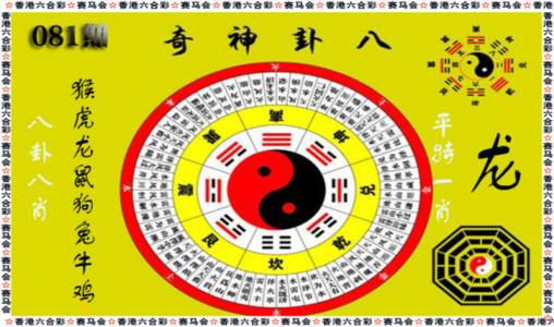八卦神奇