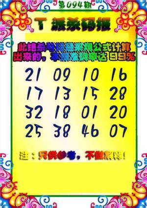 T派杀码报