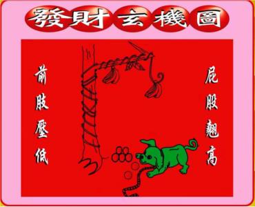 创富发财图
