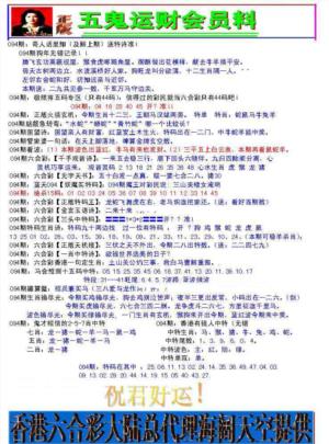 五鬼运财会员料