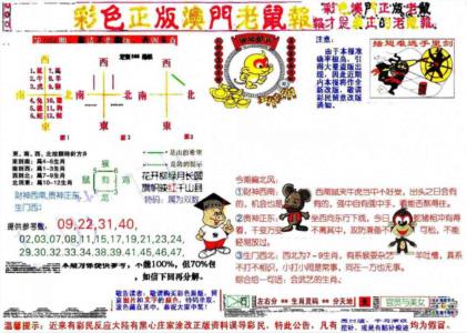 彩色正版澳门老鼠报