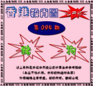 香港赛马会杀肖图