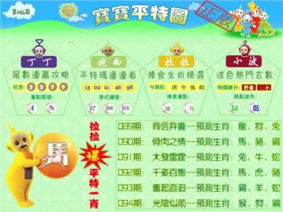 宝宝平特图（热）