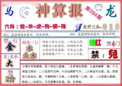 神算报(新版)