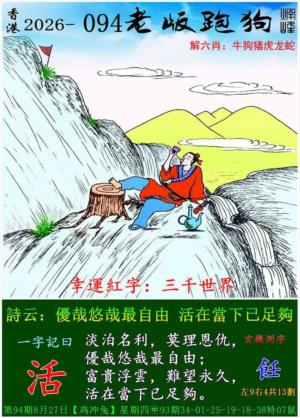 老版跑狗