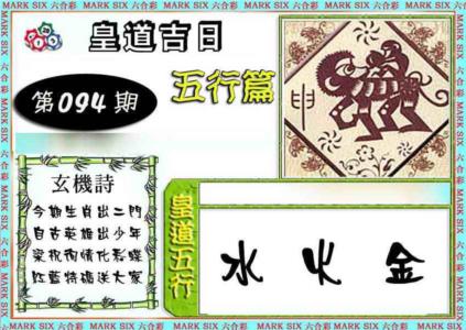 皇道吉日五行篇