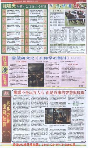 新报跑狗B