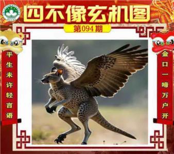 四不像玄机图