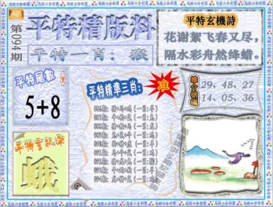 平特精版料（荐）