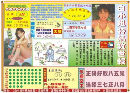 白小姐特码救世A