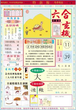 特新报A