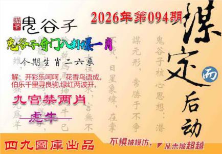 鬼谷子爆一肖