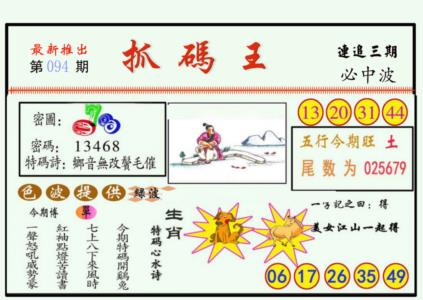 抓码王