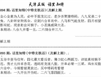 天津正版话里知特