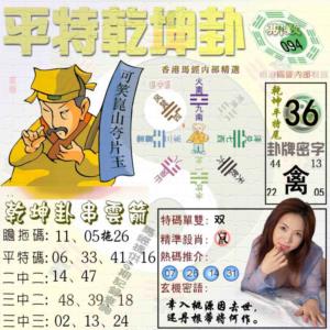 平特乾坤卦（荐）