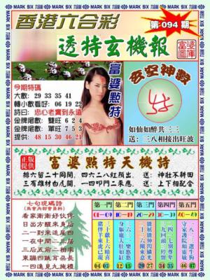 透特玄机报