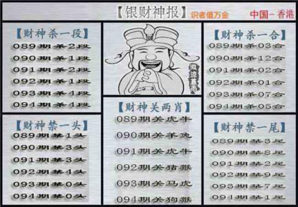 银财神