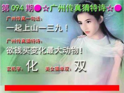 广州传真中特诗