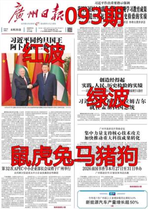 广州日报