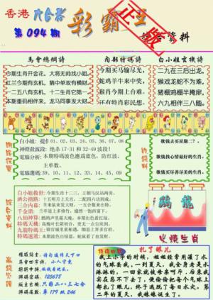 精装彩霸王
