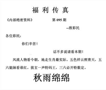 福利传真(另版)