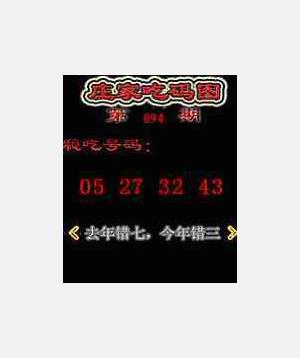 庄家吃码图