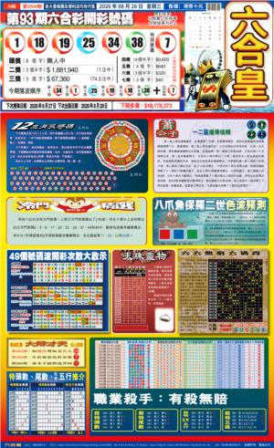 六合皇(港版)A