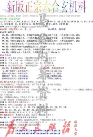 正宗六合玄机料