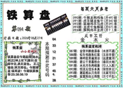 铁算盘