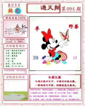 马经通天报(另版)