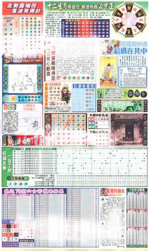 新报玄机(港版)C