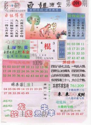 白姐泄密