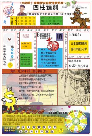 中四柱预测A