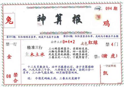 ?财神算报