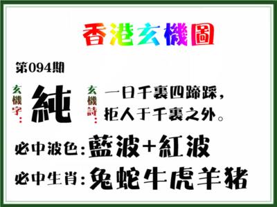 香港玄机图