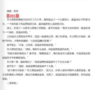 彩民故事2