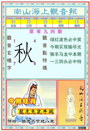 南海观音彩报(新图)