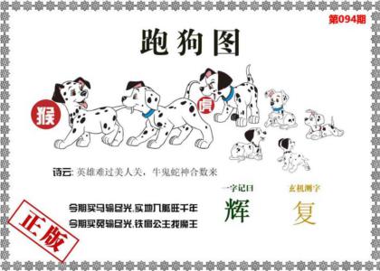 香港跑狗图