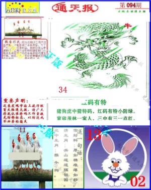大陆通天报