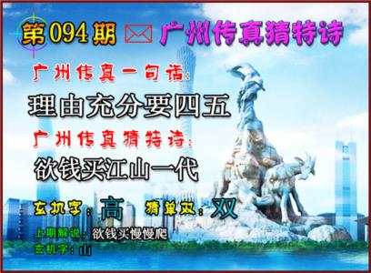 广州传真猜特诗2