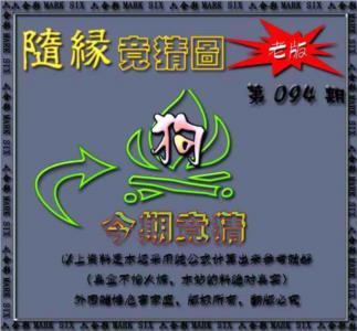 随缘—今期竟猜图