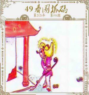 49看图抓码
