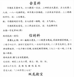 彩民信封料