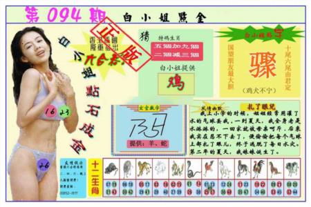 白小姐点金