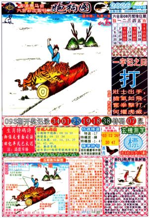跑狗图A