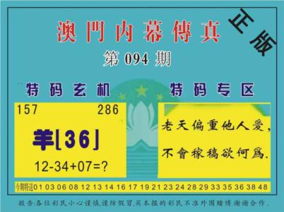 澳门内幕传真