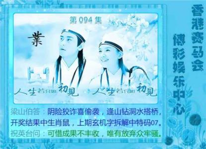 梁山伯玄机