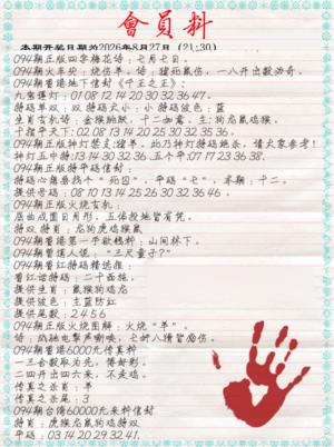 会员料